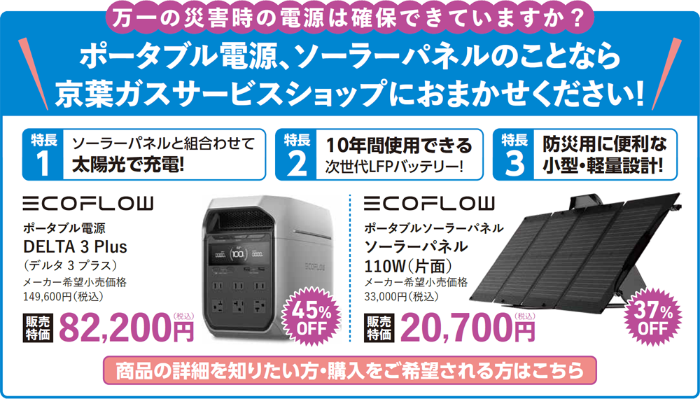 ポータブル電源、ソーラーパネル