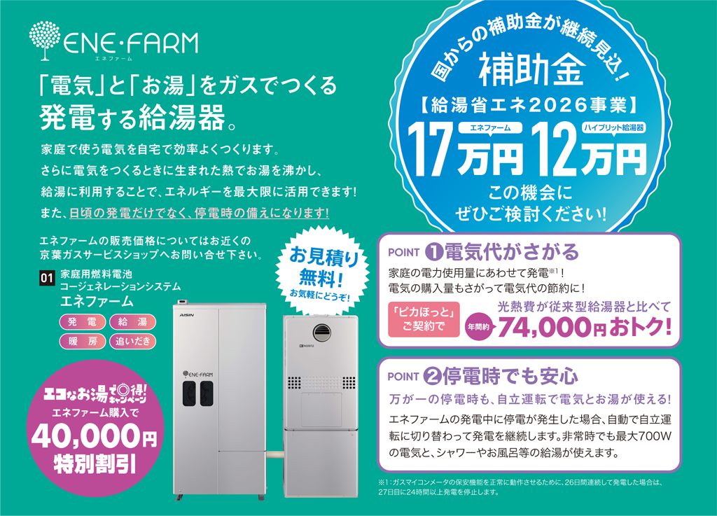 エネファーム　アイシン製