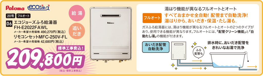 ふろ給湯器 20号 エコジョーズ フルオート