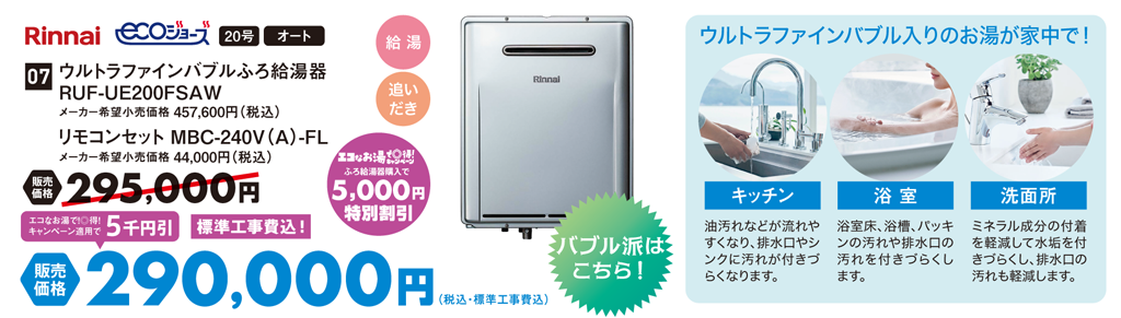 ウルトラファインバブル内臓 ふろ給湯器 20号 オート 壁掛型
