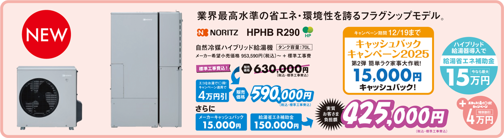 業界最高水準の省エネ・環境性を誇るフラグシップモデル