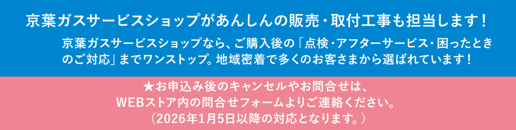 京葉ガスサービスショップが担当します！