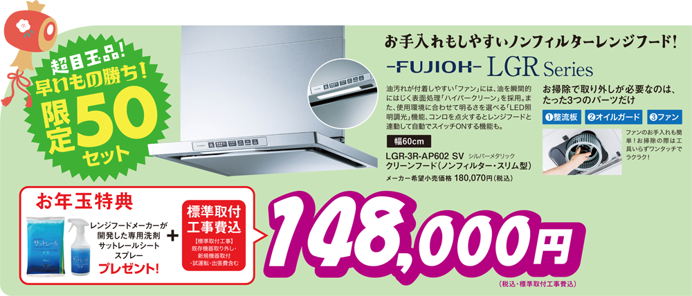 ノンフィルターレンジフード