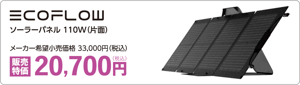 EcoFlow ソーラーパネル 110W 片面