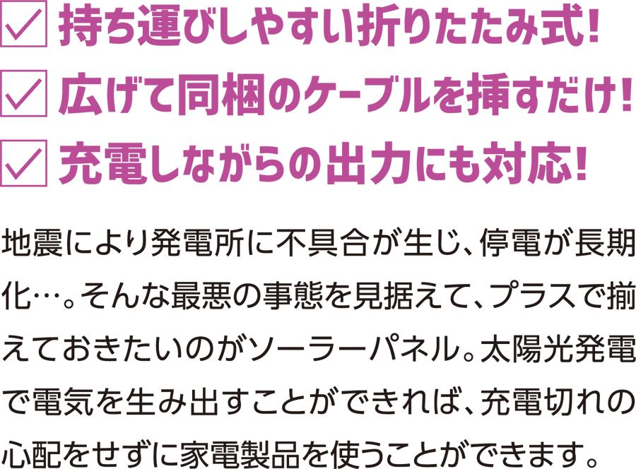 もち運びしやすい折りたたみ式、広げて同梱のケーブルを挿すだけ、充電しながらの出力にも対応