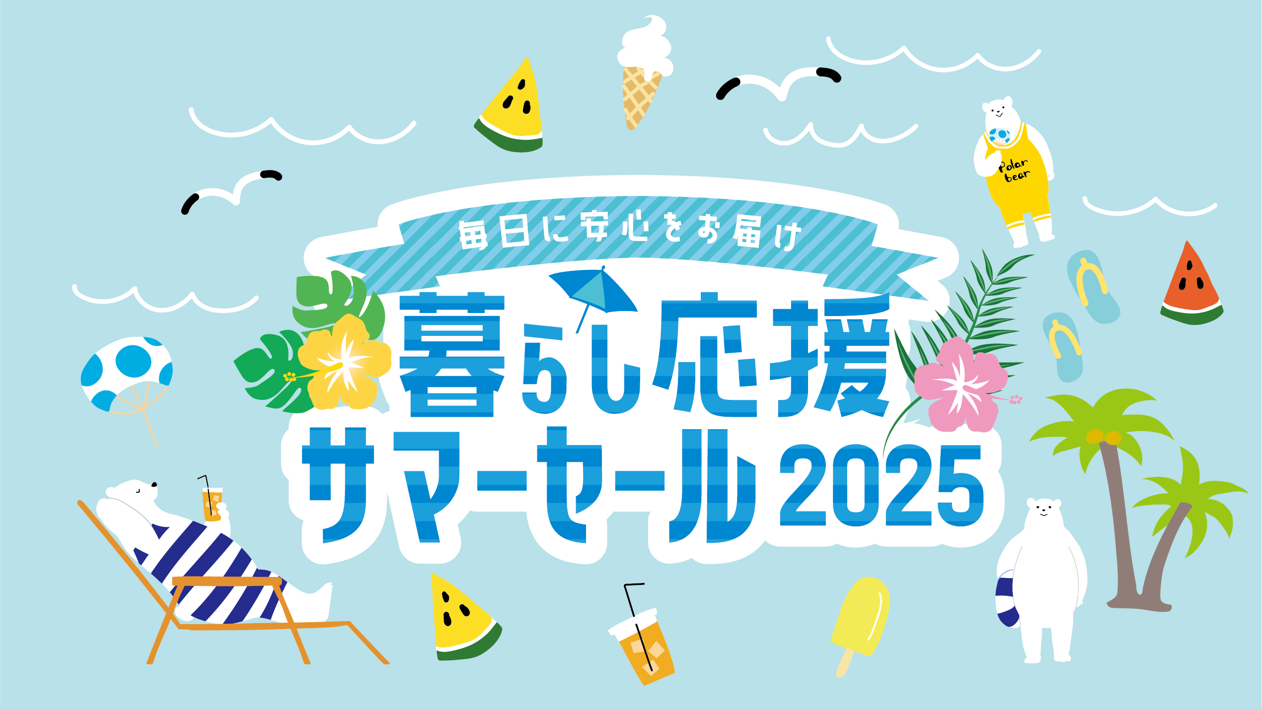 メインバナー